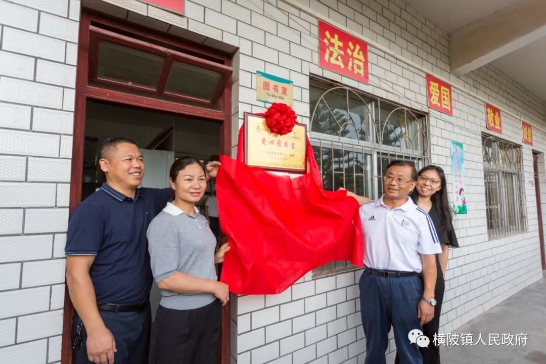 東升小學(xué)愛(ài)心圖書(shū)室揭牌儀式，由廣東省體育彩票中心捐贈(zèng)