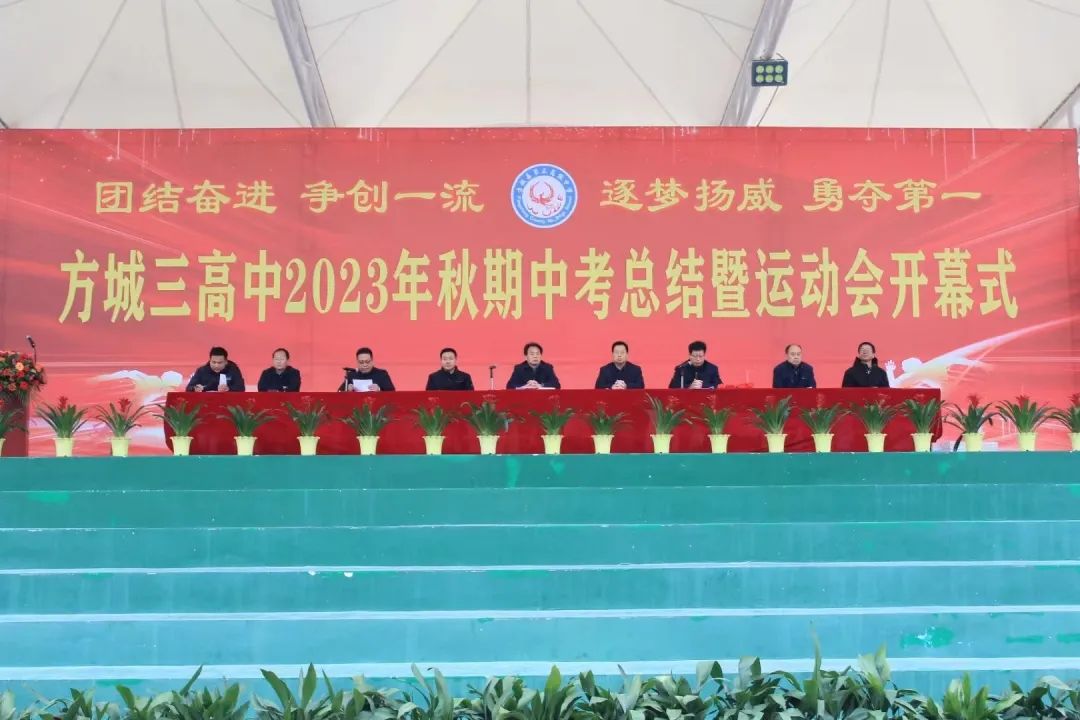 團結(jié)奮進爭創(chuàng)一流逐夢揚威勇奪第一方城三高