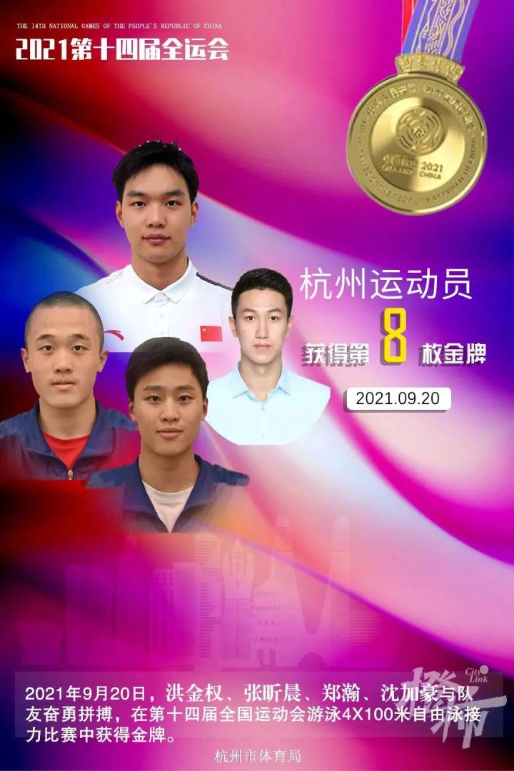 全國(guó)運(yùn)動(dòng)會(huì)游泳4X100米自由泳接力比賽