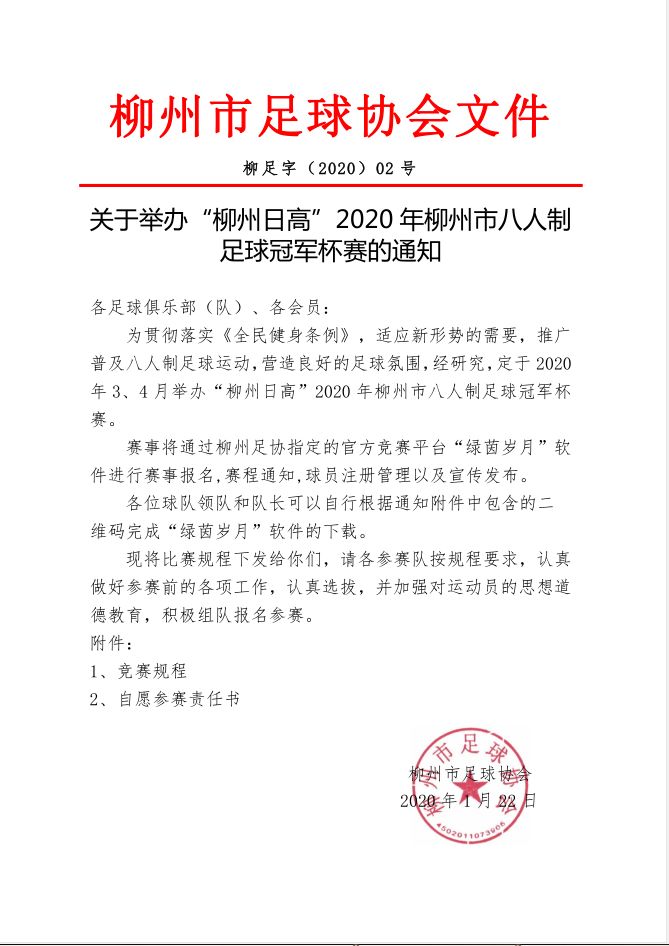 （競(jìng)賽規(guī)程）“柳州日高”2020年柳州市