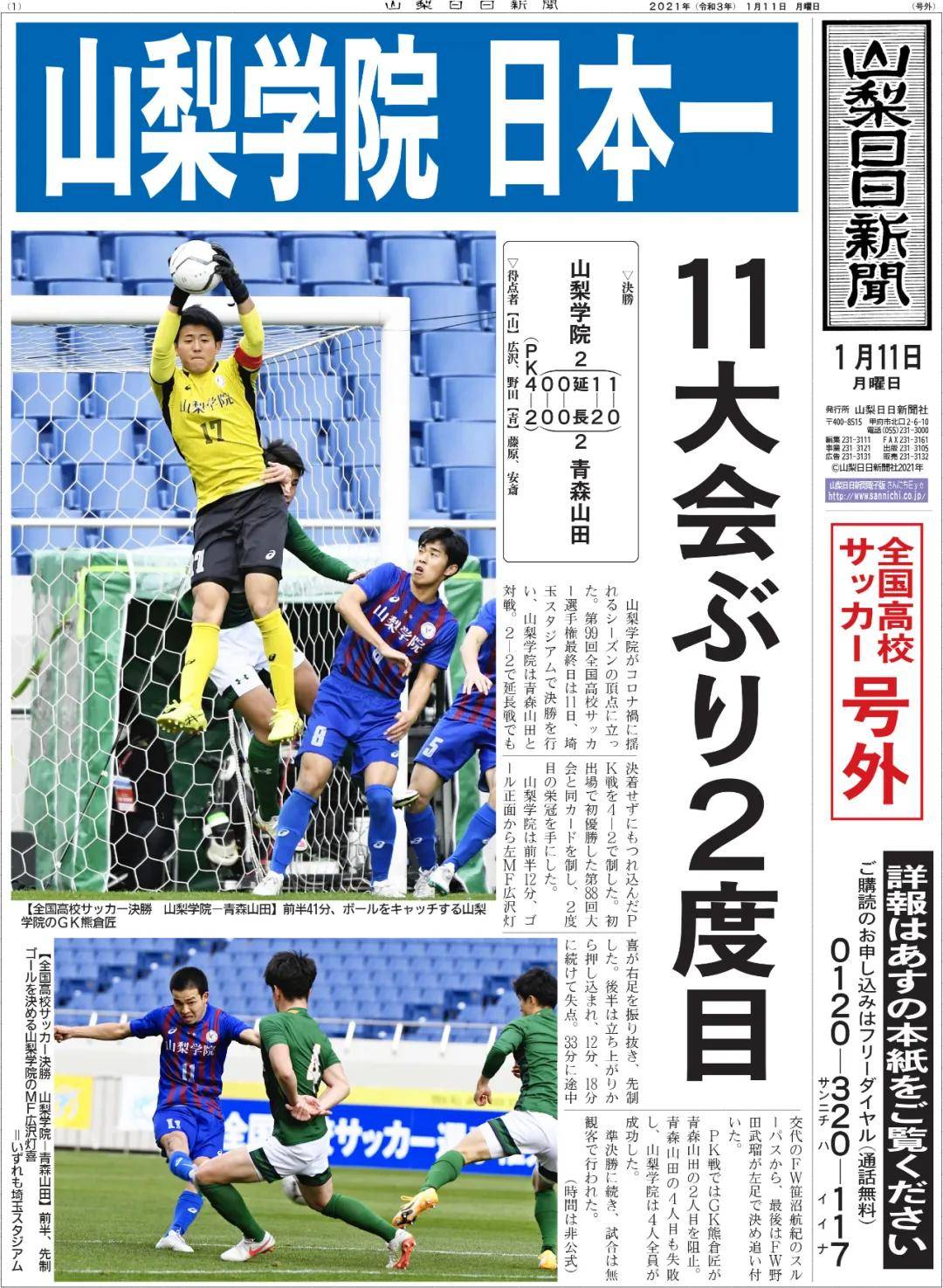 2020日本高中足球大賽_日本高中足球全國總決賽_日本高中足球錦標(biāo)賽冠軍回學(xué)校