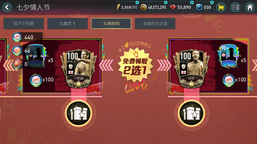 FIFA足球世界中，巔峰傳承傳奇球員全新