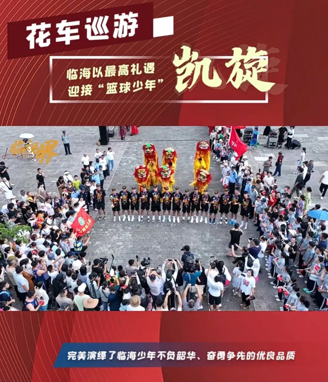 我市回浦實(shí)驗(yàn)中學(xué)男子籃球隊(duì)勇奪2022—
