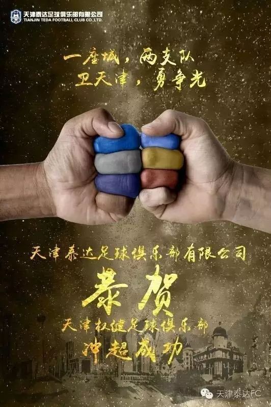 1982賽季全國足球甲級聯(lián)賽，天津二隊沖
