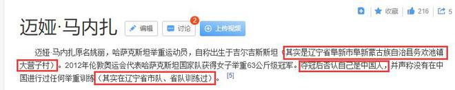 “舉重天才”姚麗：為什么要披“邁婭馬內(nèi)扎